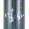 越前魚問屋 蟹ヱ門