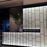 ハルヤマシタ 東京本店 - 