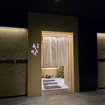 恵比寿 うしみつ - 