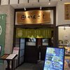 かんざし イオンモール福岡店