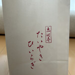 たいやき ひいらぎ - 