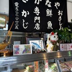 かじ鮮魚店 - 