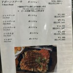 ステーキハウス スエ - メニュー