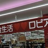 ロピア 屯田店