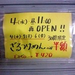 らぁめん元住家 -  6月4日再オープン