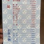 一芳亭 - 単品メニュー