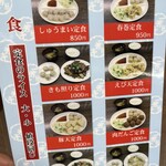 一芳亭 本店 - 定食メニュー