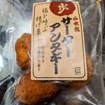 歩のサーターアンダギー - 