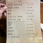 うなぎ割烹山田 - アルコールメニュー