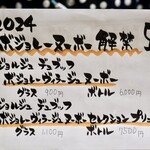 波へい - ハッピーボジョレーヌーボー