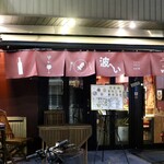 波へい - 毎度おなじみ