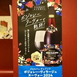 波へい - ハッピーボジョレーヌーボー