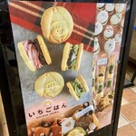 いちごはんカフェ - 