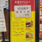 南海飯店 - 店頭お昼のメニュー