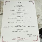 中国料理 花梨 - 