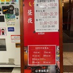 南海飯店 - 営業時間と１２月のお休み