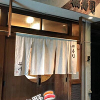 松寿司 - 