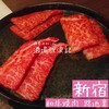 和牛焼肉 やくにく 路地裏
