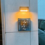 冷泉町 いとちん - 