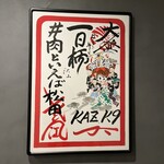 #肉といえば松田 - 