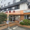 赤穂飯店