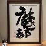 魔都 MATO - 魔都 MATO