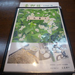 志美津や -  メニュー