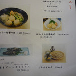 志美津や -  メニュー