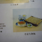 志美津や -  メニュー