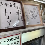 大安食堂 - 孤独のグルメサイン色紙(左:松重豊さん　右:久住昌之さん)