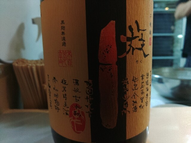 串猿 秋田店 - 秋田（串揚げ）の写真