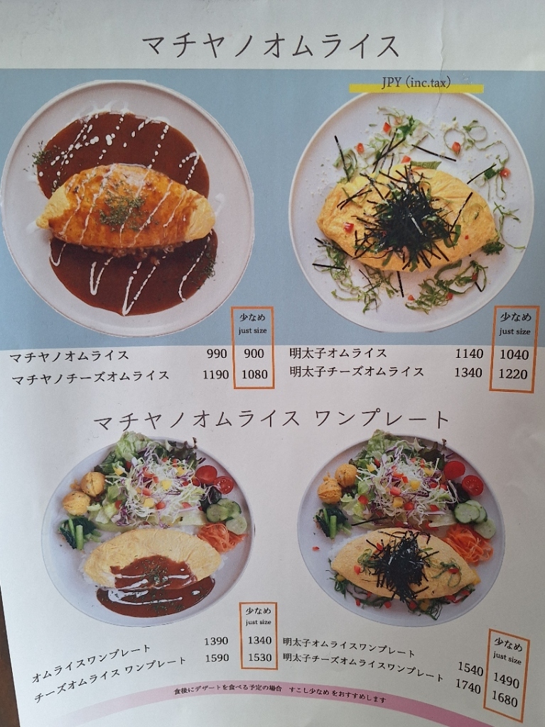メニュー写真 : マチヤノオミセ - 高田本山/カフェ | 食べログ