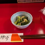 鱒の介 - お通し