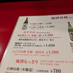 鱒の介 - お酒メニュー