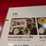 鱒の介 - 御膳メニュー