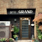 グリル グランド - 外観①