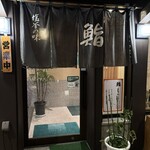 鮨　しらはた - 