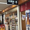 居酒屋 凛 新橋店