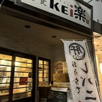 レバニラ定食 kei楽 - 