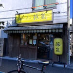 ラーメン 豚嵐 - お店の外観