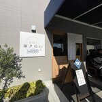 おうどん 瀬戸晴れ - 