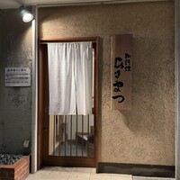 御料理 ひさまつ - 