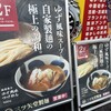 三ツ矢堂製麺 池袋サンシャイン60通り店