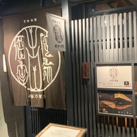 侘家古暦堂 祇園花見小路本店 - 