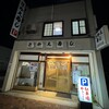 さかえ寿し 高砂通支店