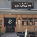 本家尾張屋 -  