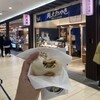 小川の庄おやき村 MIDORI長野店