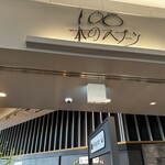 100本のスプーン TOYOSU - 