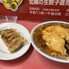 マルシン飯店
