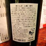 さら - 駅前ダイニング さら ＠佐野 赤とんぼ ラベル